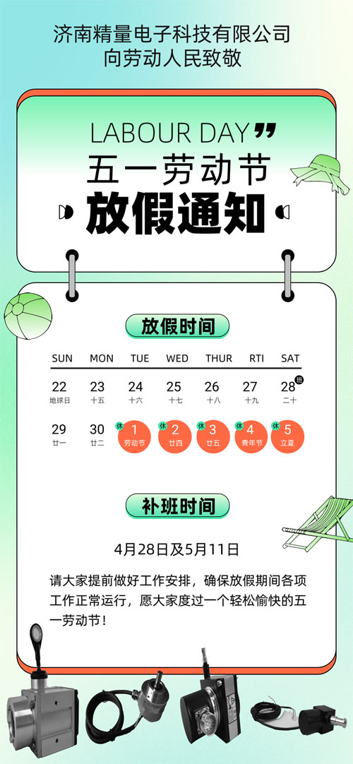 深圳蓝狮在线科技五一劳动节放假通知