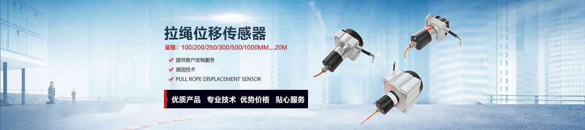 拉绳位移传感器