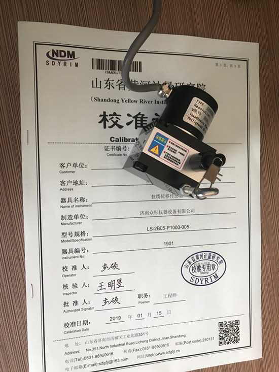 深圳蓝狮在线传感器通过计量院校准合格