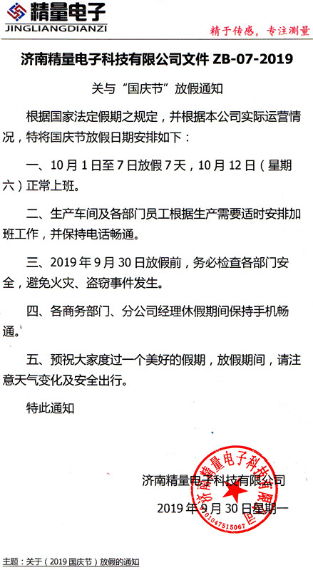 关于蓝狮在线国庆放假通知