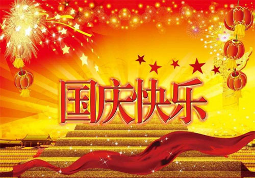 深圳蓝狮在线科技公司2020中秋节和国庆节放假时间通知