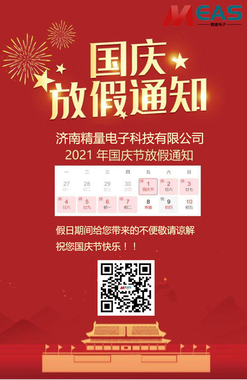 蓝狮在线传感器国庆节放假通知