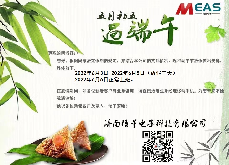 蓝狮在线传感器端午节放假通知