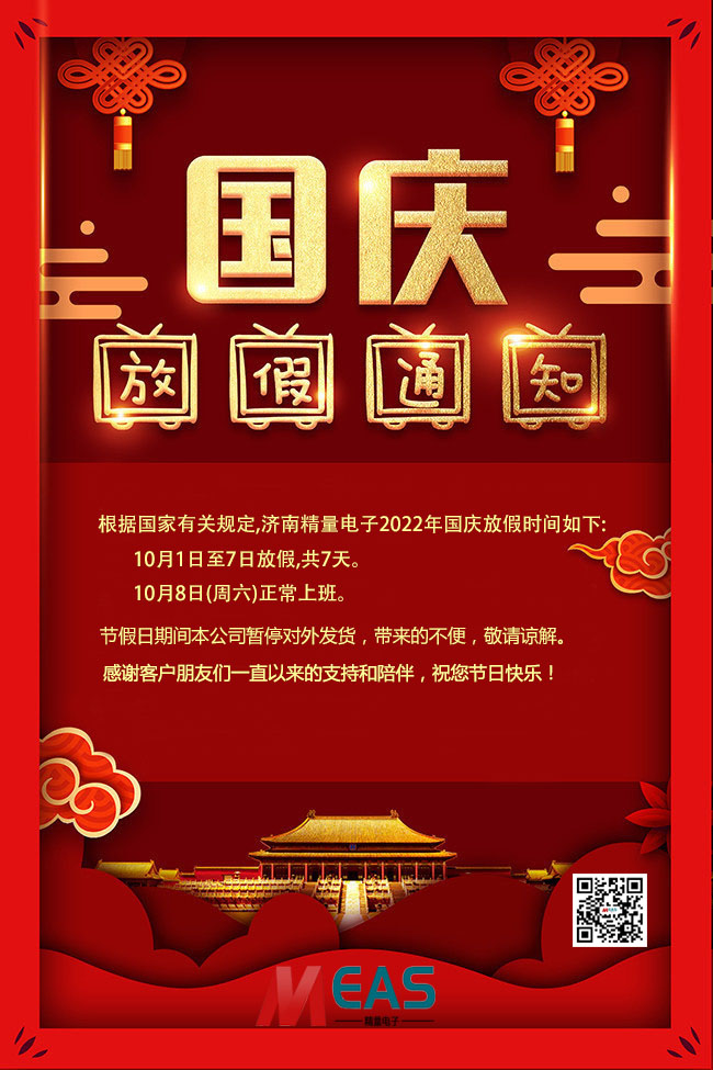 2022年国庆蓝狮在线传感器放假通知